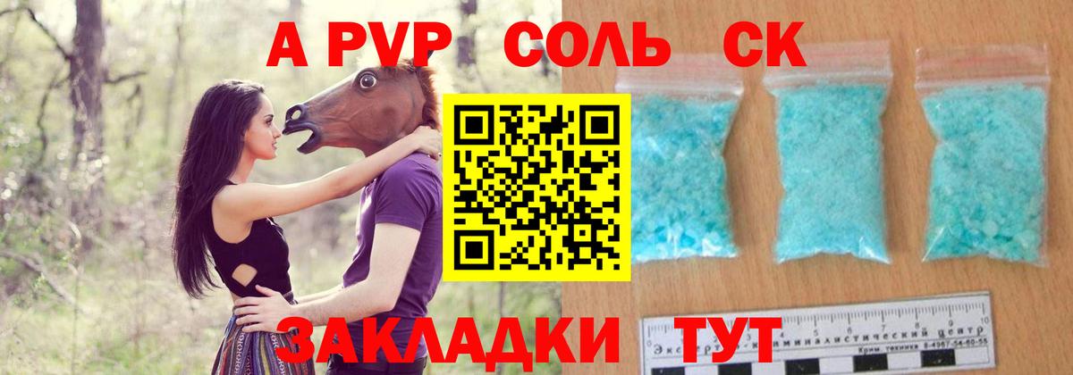 A-PVP крисы CK Магнитогорск
