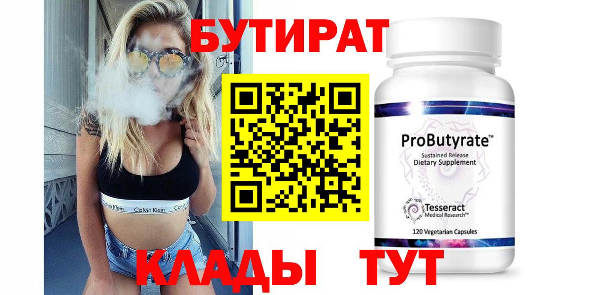Бутират GHB Магнитогорск
