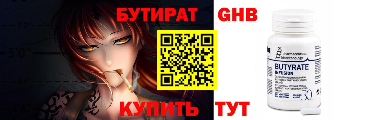 Магнитогорск  БУТИРАТ жидкий экстази  Вход с VPN 