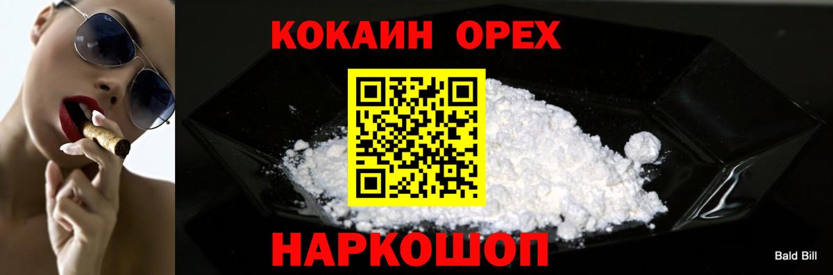 COCAIN Эквадор  КОКАИН  Магнитогорск  Вход с VPN  COCAIN Колумбийский 