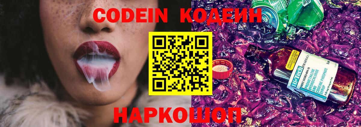 Магнитогорск  Codein Purple Drank  Codein Purple Drank  Вход с VPN 