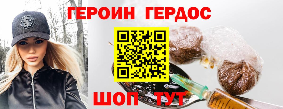 ГЕРОИН белый Магнитогорск