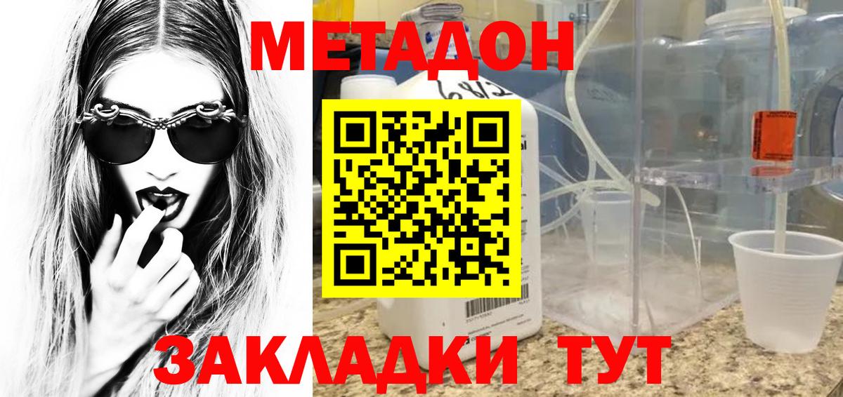 Магнитогорск  МЕТАДОН мёд  Вход с VPN  МЕТАДОН кристалл 