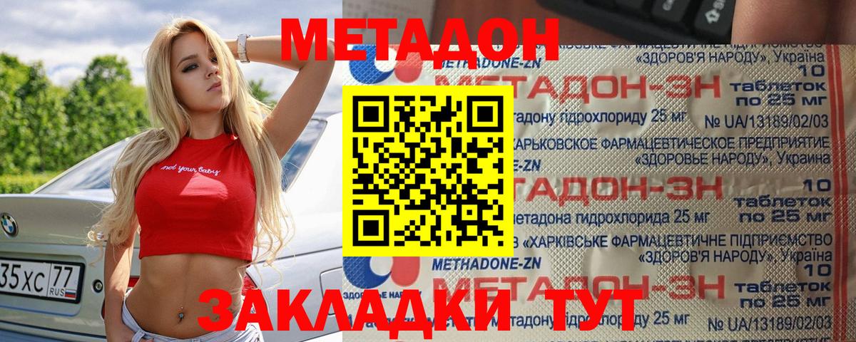 МЕТАДОН мёд Магнитогорск