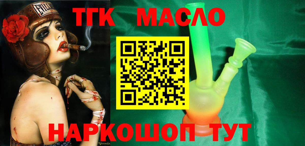 ТГК THC oil  Вход с VPN  Магнитогорск 
